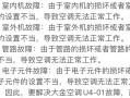 如何应对花萝莉壁挂炉fo5故障？