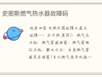 即热式电热水器显示故障码F5，这通常表示什么问题？