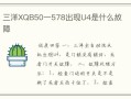 遇到空调压缩机显示E1故障代码时，应该如何进行修复？