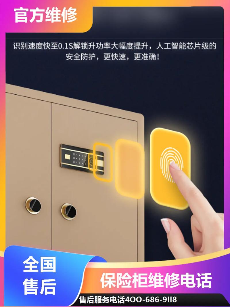 保险柜中的故障