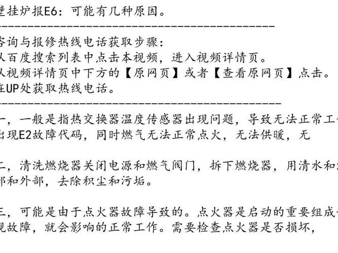 阿里斯顿壁挂炉e2故障视频检查