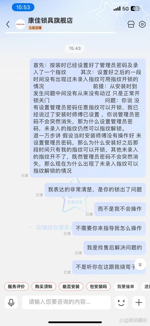 九万里智能锁出现故障