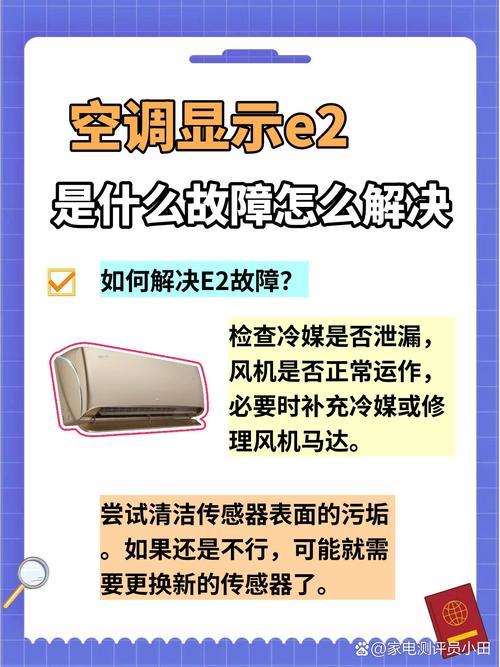 中央空调e2故障外机不工作