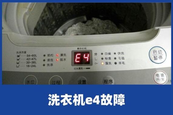 洗衣机故障码e是什么意思