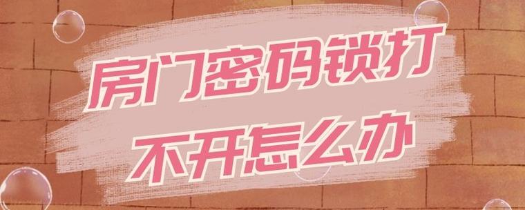 智能锁容易故障打不开吗