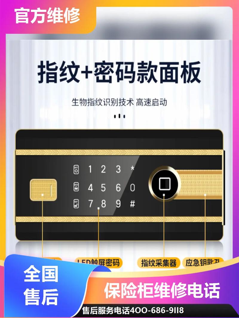 保险柜故障类型